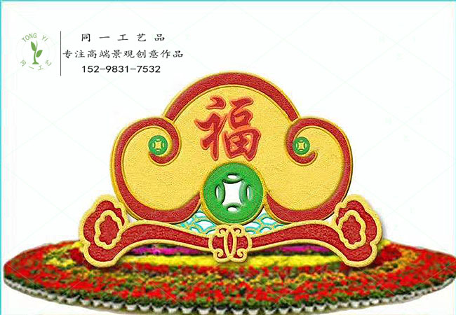 仿真绿雕立体花坛如意接福