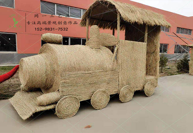 稻草工艺品火车头造型