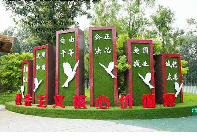 仿真绿雕社会主义价值观