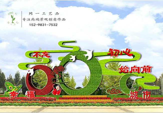 仿真绿雕立体花坛不忘初心