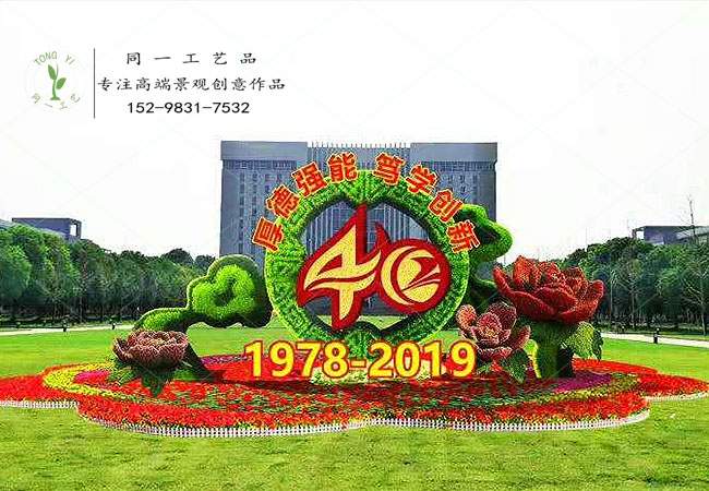 仿真绿雕立体花坛厚德强能