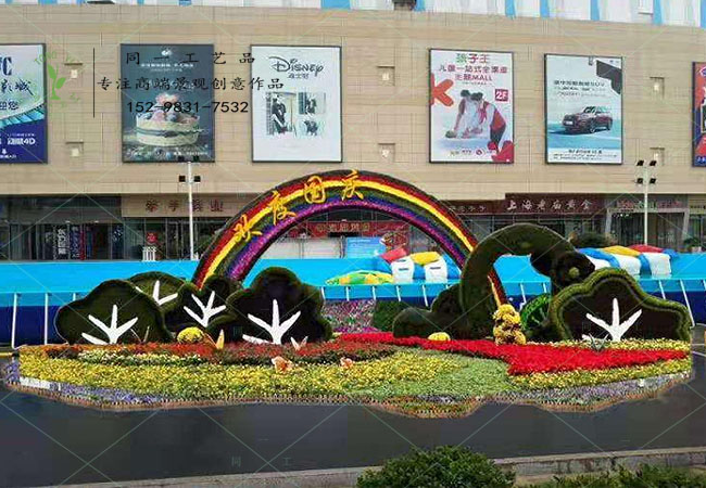 仿真绿雕立体花坛欢度国庆