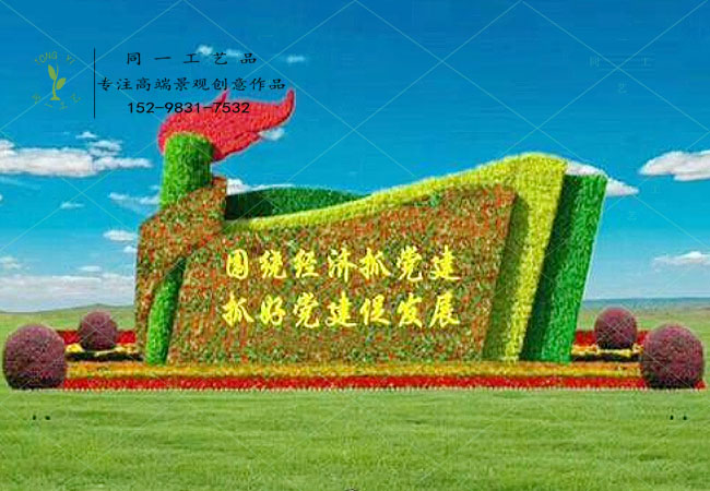 仿真绿雕立体花坛旗帜