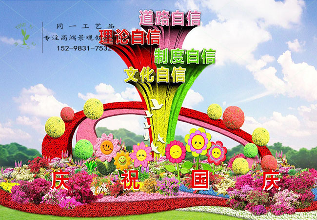 仿真绿雕立体花坛庆祝国庆