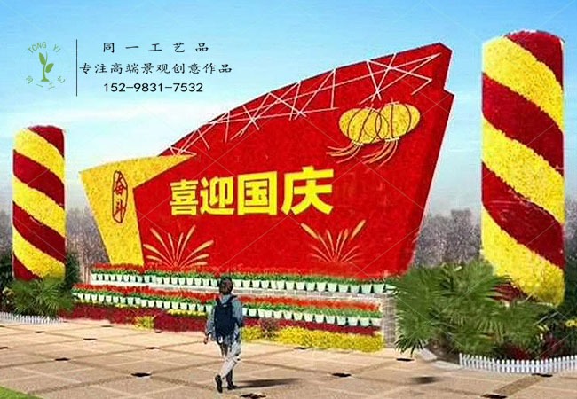 仿真绿雕立体花坛喜迎国庆
