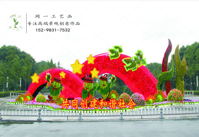 仿真绿雕立体花坛共同创建和谐社会