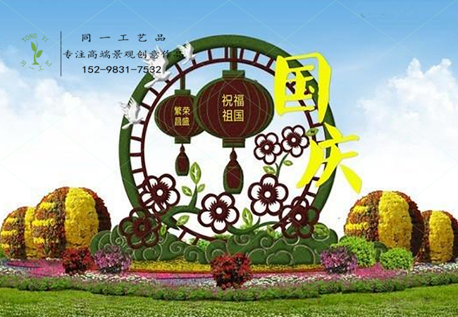 仿真绿雕立体花坛祝福祖国
