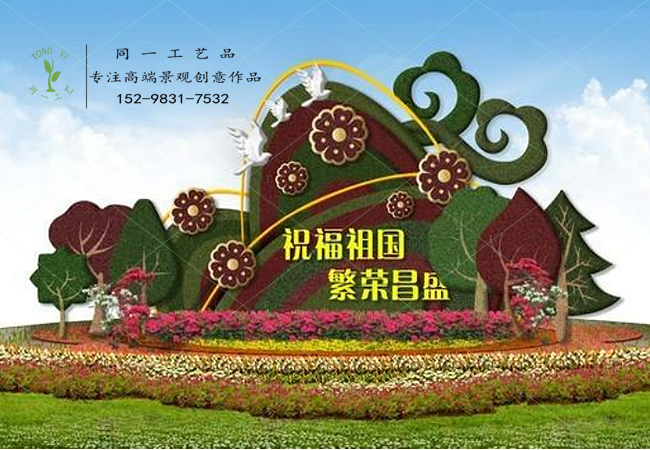 仿真绿雕立体花坛祝福祖国