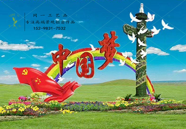 仿真绿雕立体花坛中国梦