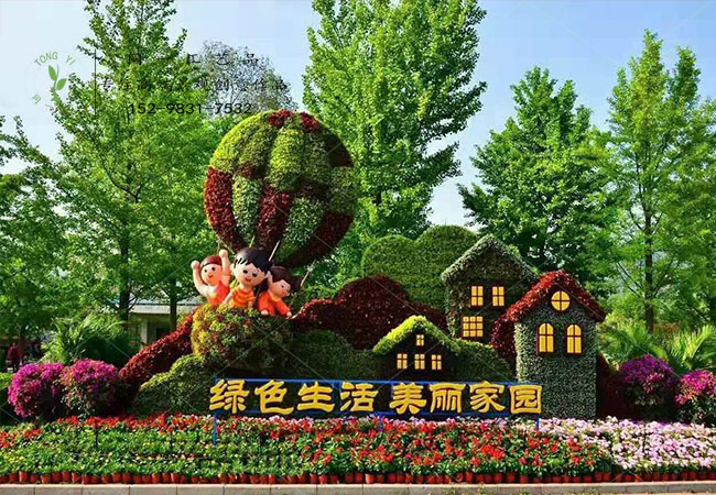 仿真绿雕绿色生活美丽家园