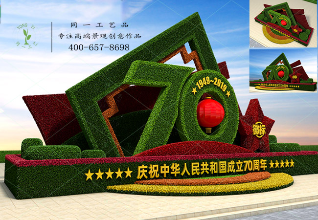 立体花坛庆祝中华人民共和国成立70周年造型