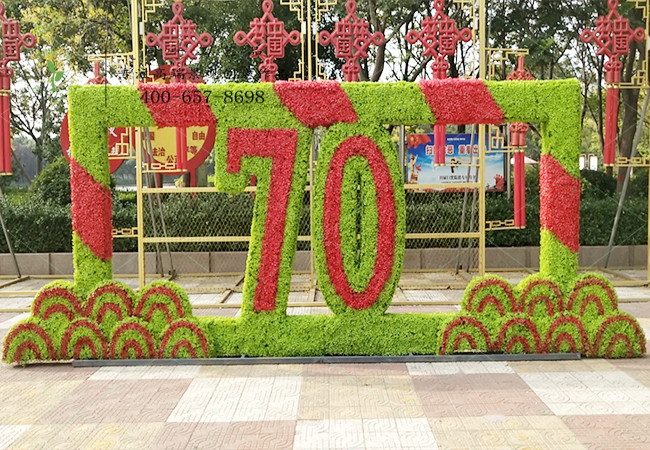 国庆绿雕建国70周年