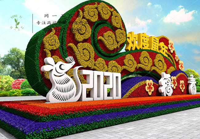 立体花坛欢度鼠年