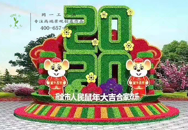 立体花坛鼠年吉祥
