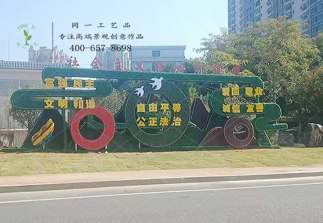 立体花坛价值观造型